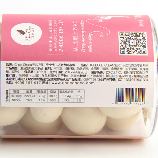巧克巧蔻 巧克力零食 混合果仁巧克力 2瓶装 270g 商品图6