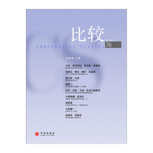 比较（76） 中信出版社图书 正版书籍 商品图1