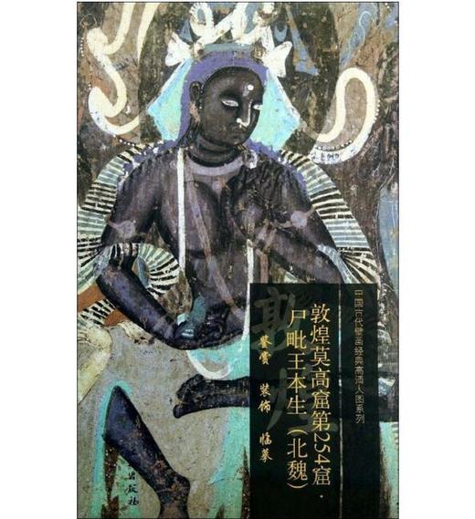 敦煌莫高窟第254窟 尸毗王本生（北魏） 商品图0
