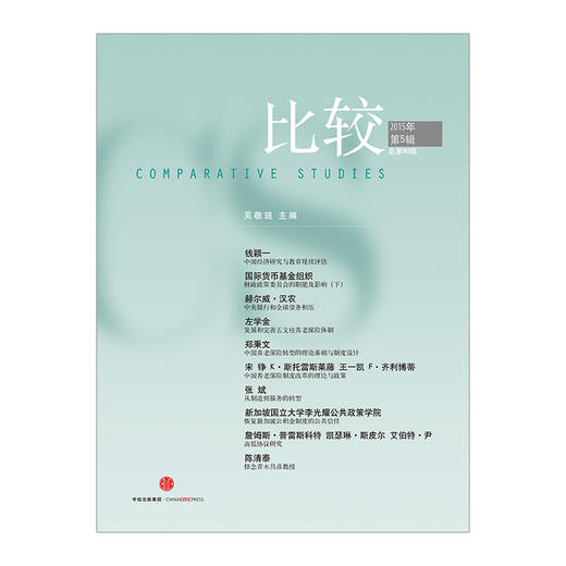 比较·2015年第5辑（总第80辑） 中信出版社图书 正版书籍 商品图1