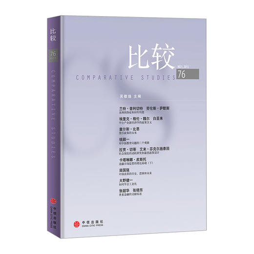 比较（76） 中信出版社图书 正版书籍 商品图0