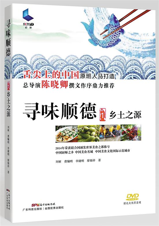 系列片总导演,央视纪录频道项目运营部主任陈晓卿担任该片总顾问