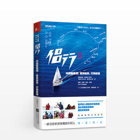 侣行2（上）