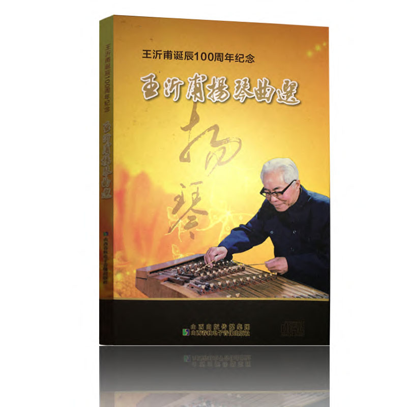 《王沂甫扬琴曲选》