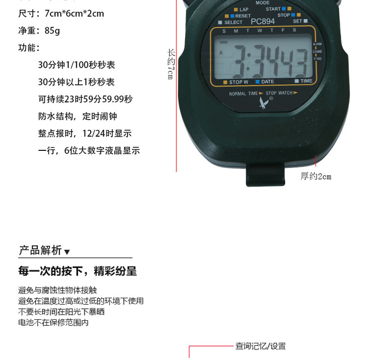 军用秒表