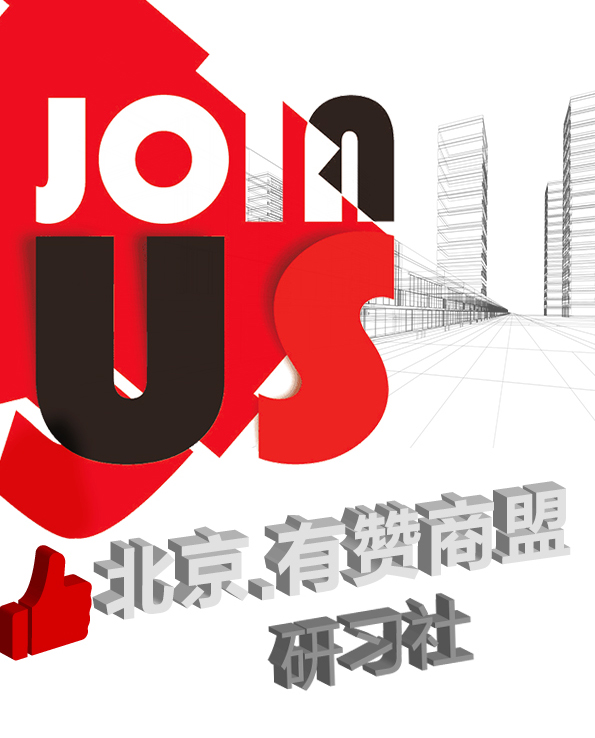 【北京商盟】研习社：有赞春季沙龙解读会 5月10日 周四