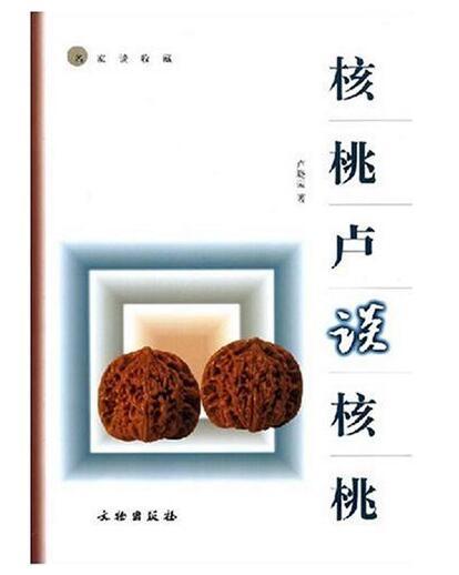 核桃卢谈核桃(平) 商品图0