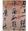 中国法书全集8.宋3(精) 商品缩略图0