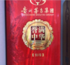 贵州茅台集团誉满中华情缘酒500ml 商品缩略图0