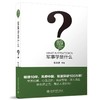 《军事学是什么》 商品缩略图0