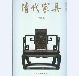 清代家具（修订版）(精1.2)