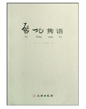启功隽语(平)