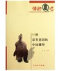 80件最有意思的中国雕塑(平) 商品缩略图0