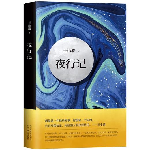 夜行记 商品图0