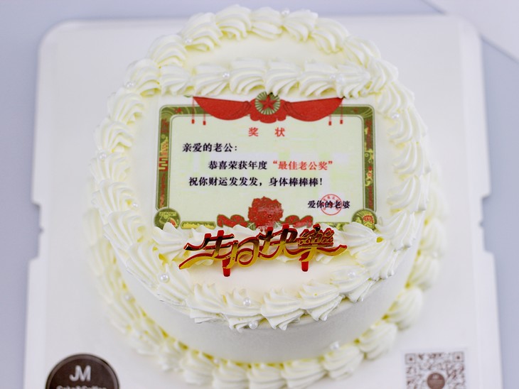 奖状款奶油蛋糕