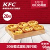 任航KFC测试卡券拼团 商品缩略图0