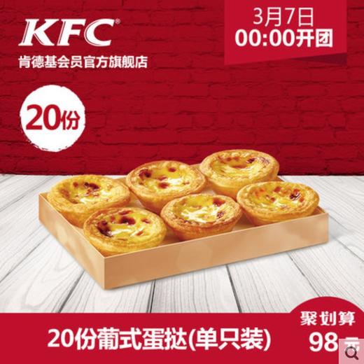 任航KFC测试卡券拼团 商品图0