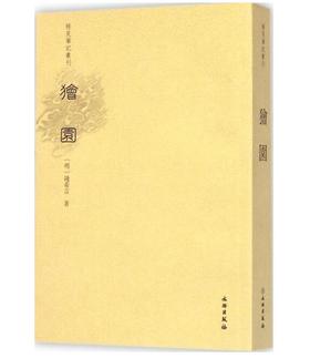 稀见笔记丛刊·狯园