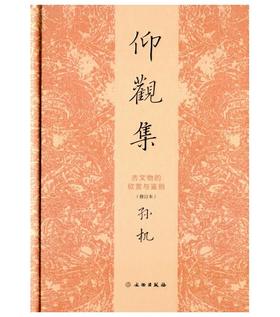 仰观集：古文物的欣赏与鉴别(修订本)2.2-2.3