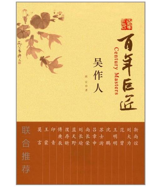 百年巨匠·吴作人 商品图0