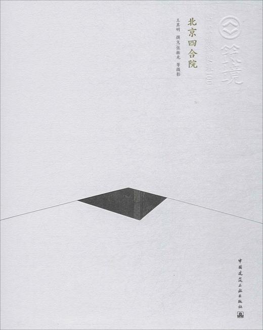 北京四合院（中文版） 商品图0