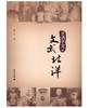 音调不定的文武北洋 商品缩略图0