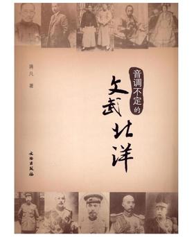 音调不定的文武北洋