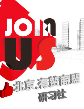 【北京商盟】研习社：女性健康消费深度解读 4月12日 周四