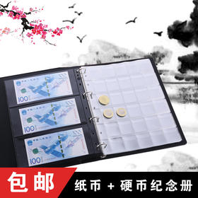 纸币硬币收藏册 二合一活页钱币册 包邮！