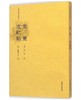 稀见笔记丛刊·鬼董 夜航船 商品缩略图0