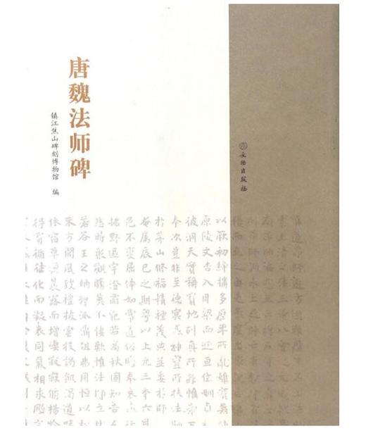唐魏法师碑 商品图0