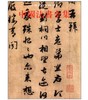中国法书全集9.元1(精) 商品缩略图0