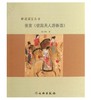 张萱《虢国夫人游春图》(平) 商品缩略图0