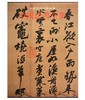 中国法书全集6.宋1(精) 商品缩略图0
