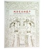 线条艺术的遗产：唐乾陵陪葬墓石椁线刻画 商品缩略图0