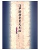 沈尹默楷书集无相颂/写经选12(平) 商品缩略图0