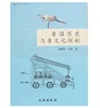 鲁国历史与鲁文化探秘(平) 商品缩略图0