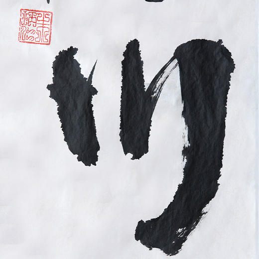 朱炳仁铜 朱炳仁书法字画系列 海纳百川 收藏品艺术品礼品 商品图4