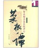 智永楷书集菜根谭句/励志选1(平) 商品缩略图0