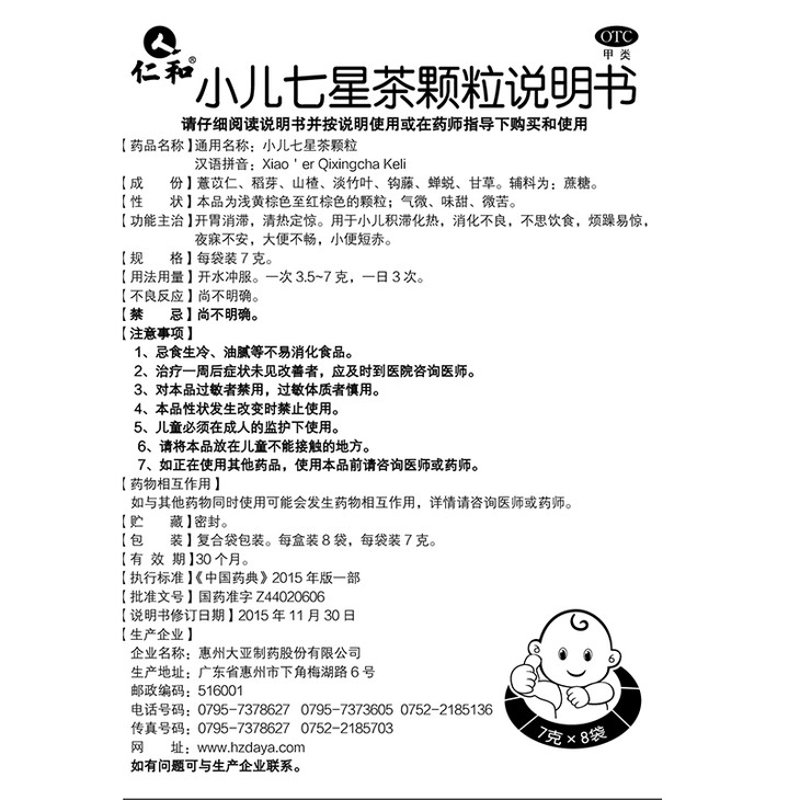 仁和小儿七星茶颗粒7g*8袋/盒开胃消滞 清热 小儿消化不良便秘药