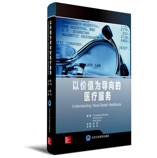 以价值为导向的医疗服务 杨莉 主译 北医社 商品图0