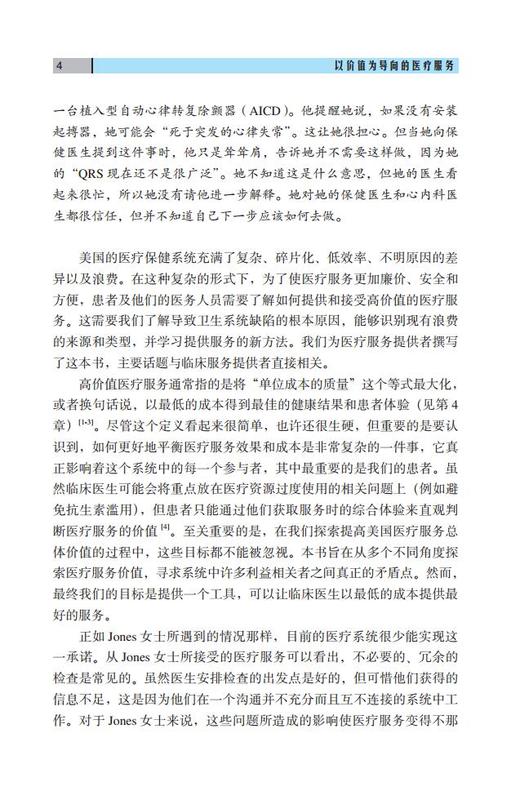 以价值为导向的医疗服务 杨莉 主译 北医社 商品图2