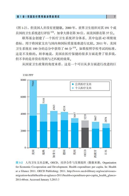 以价值为导向的医疗服务 杨莉 主译 北医社 商品图5