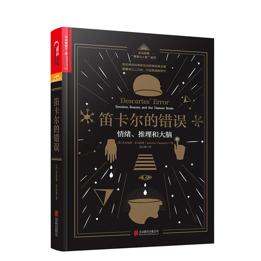 湛庐┃《笛卡尔的错误》《当自我来敲门》共2册 商品图2