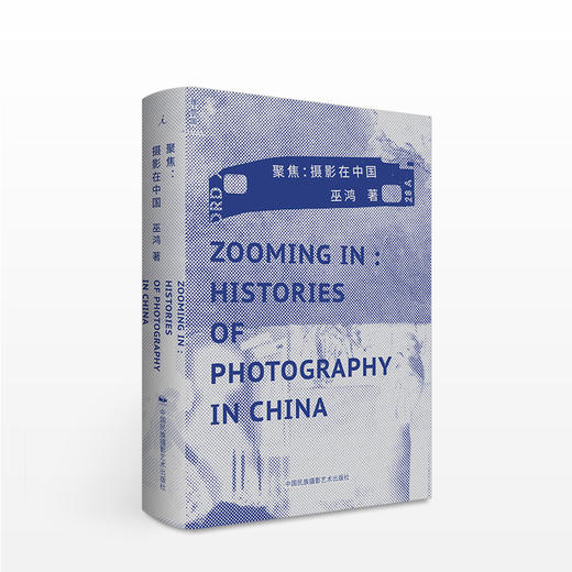 聚焦:摄影在中国  一部别开生面的中国摄影史 商品图0