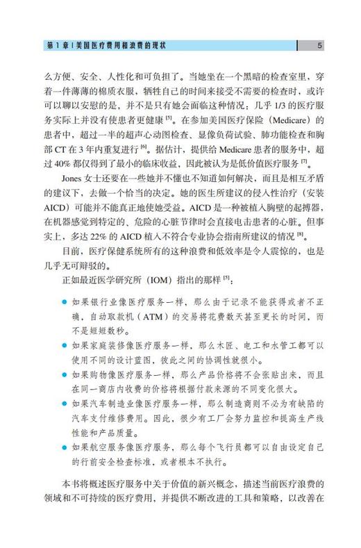 以价值为导向的医疗服务 杨莉 主译 北医社 商品图3