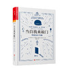 湛庐┃《笛卡尔的错误》《当自我来敲门》共2册 商品缩略图1