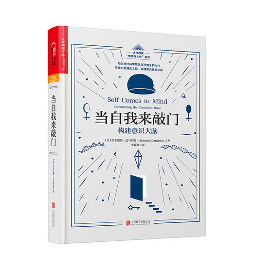 湛庐┃《笛卡尔的错误》《当自我来敲门》共2册 商品图1
