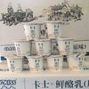 买3送1 卡士原味酸奶发酵乳100g/杯 商品缩略图1