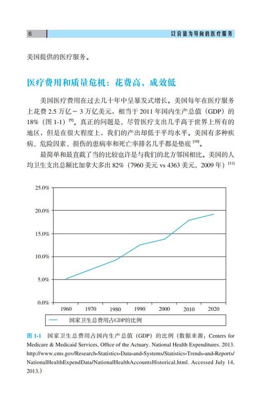 以价值为导向的医疗服务 杨莉 主译 北医社 商品图4